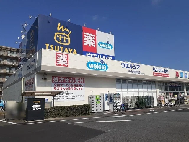 ウエルシアまで196m