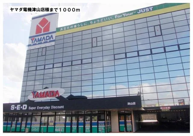 ヤマダ電機津山店様まで1000m
