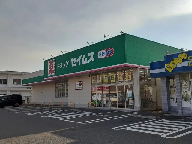 ドラッグセイムス垂水田神店まで120m