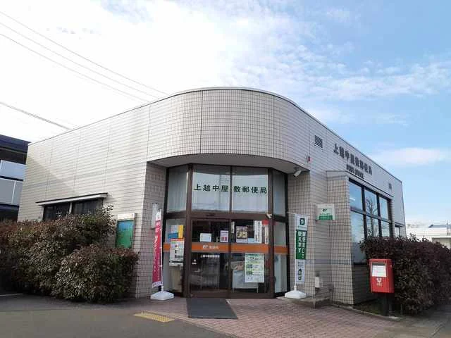 中屋敷郵便局まで650m