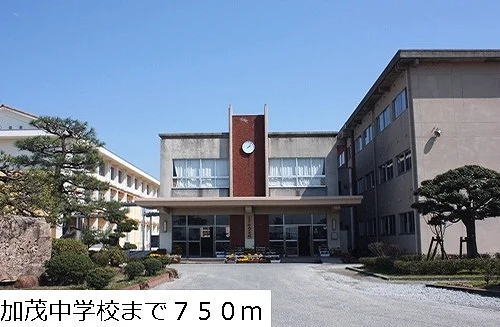 加茂中学校まで750m