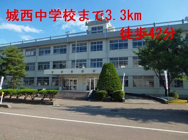 城西中学校まで3300m
