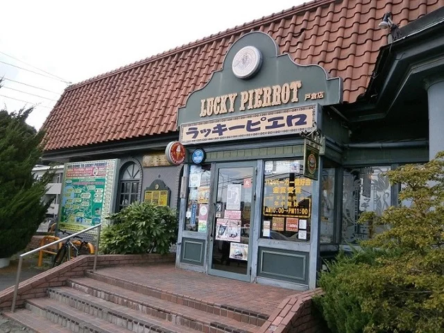 ラッキーピエロ 戸倉店まで1500m