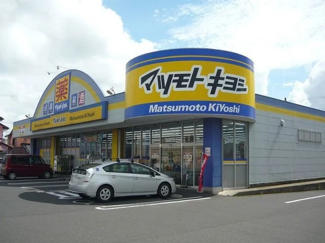 マツモトキヨシ花棚店まで900m