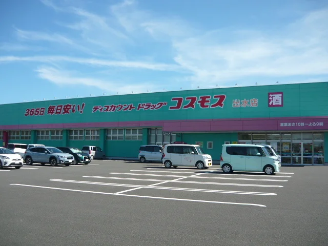 ドラッグコスモス出水店まで1400m