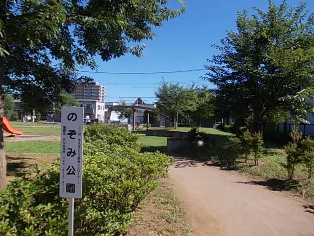 のぞみ公園まで110m