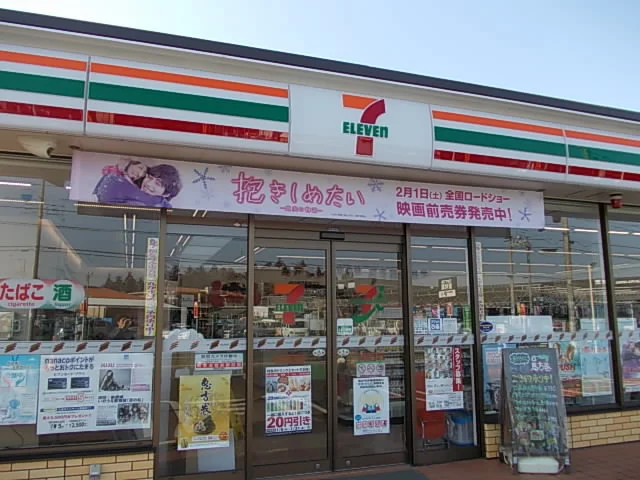 セブンイレブン土浦中荒川沖店まで450m