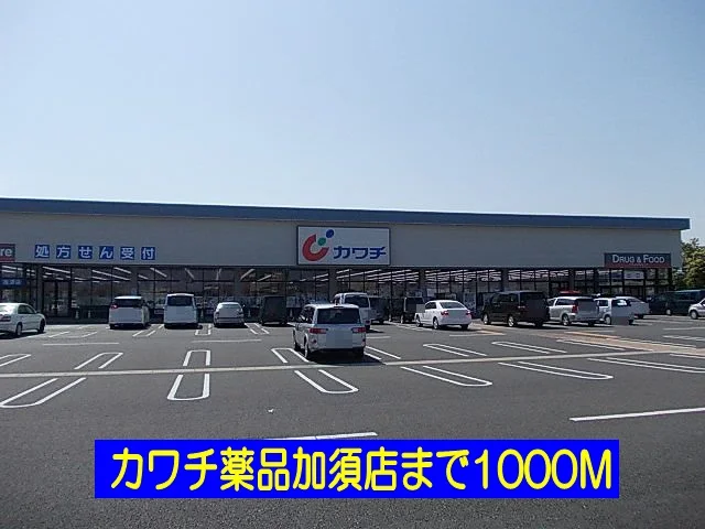 カワチまで1000m