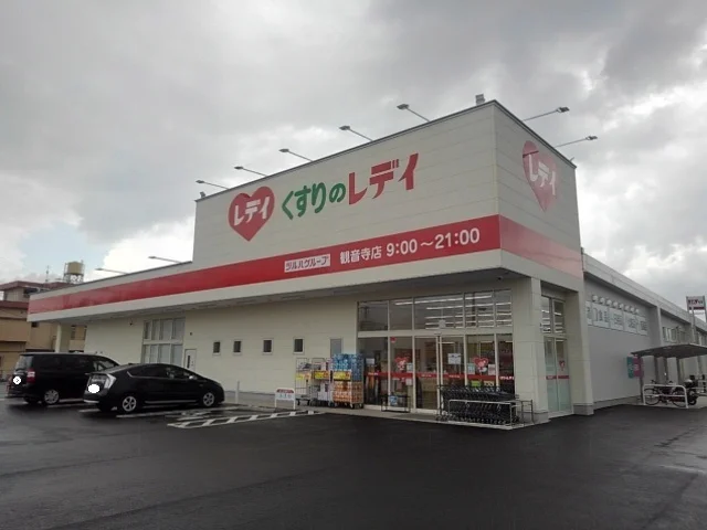 くすりのレディ観音寺店まで350m
