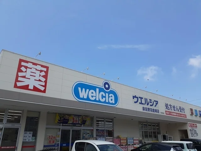 ウエルシア様まで923m