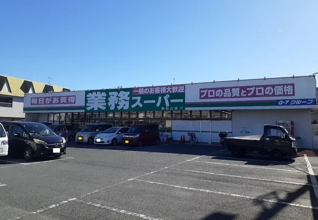 業務スーパー 東松山店まで1650m