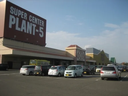 ＰＬＡＮＴ５　横越店まで400m