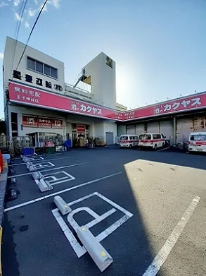 カクヤス 王子神谷店まで149m