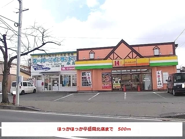 ほっかほっか亭盛岡北店まで500m