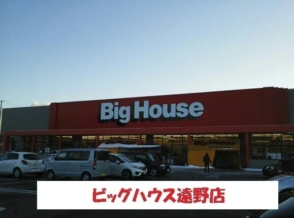 ビックハウス遠野店まで2200m