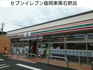 セブンイレブン盛岡東黒石野店まで130m