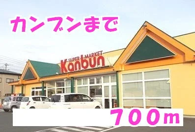 カンブンまで700m