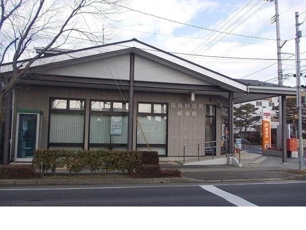 福島野田町郵便局まで1100m