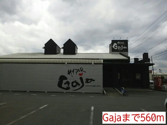 Gajaまで560m