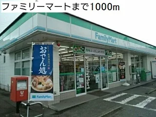 ファミリーマートいわき好間店まで1000m