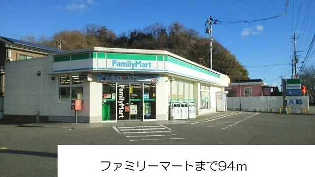 ファミリーマートまで94m