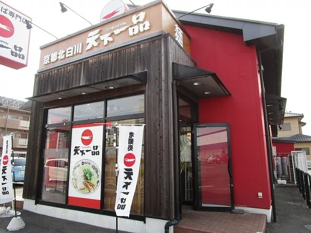 天下一品　小山店まで400m
