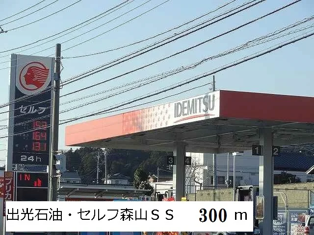 出光石油セルフ森山ＳＳ店まで300m