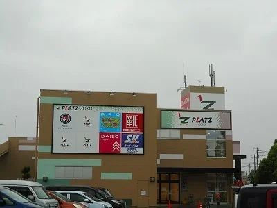 プラッツ五香店内スーパーバリュまで850m