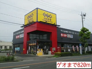 ゲオまで820m