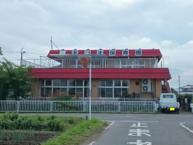 あづま保育園まで500m