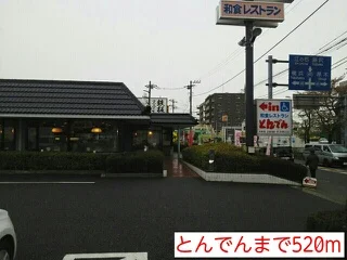 とんでんまで520m