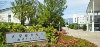 山梨県立大学まで110m