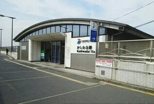 かしわ台駅まで1880m