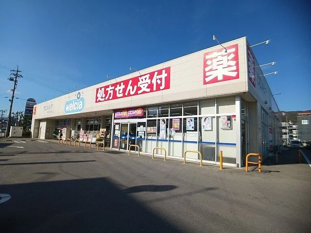 ウエルシア　諏訪四賀店まで700m