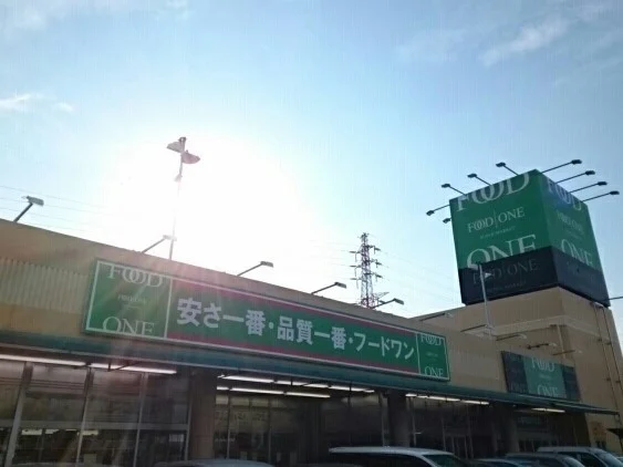 フードワンまで1420m