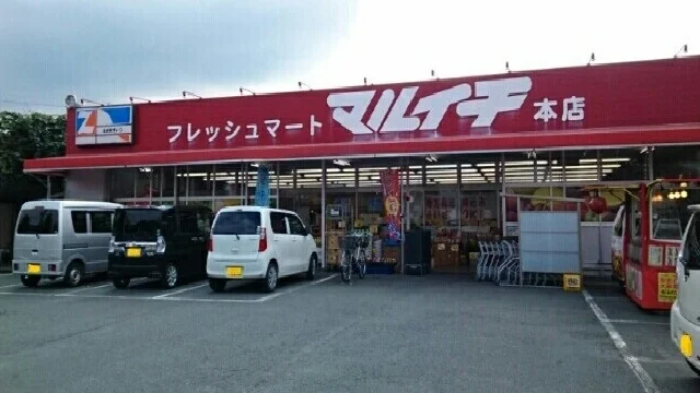 フレッシュマートマルイチ本店様まで750m