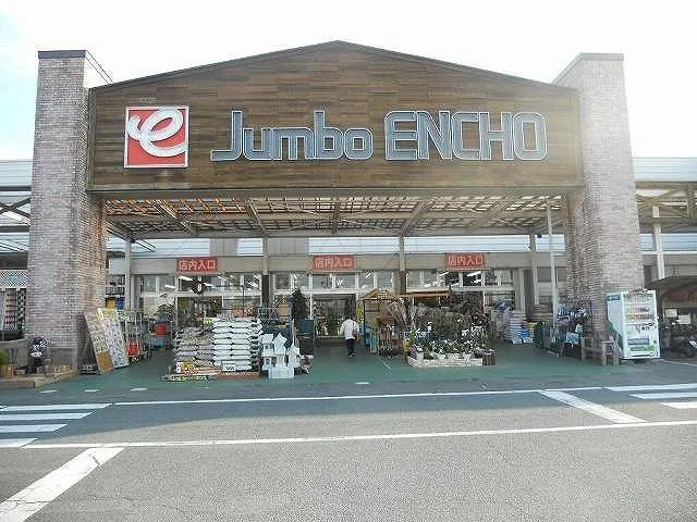 ジャンボエンチョー掛川店まで1100m