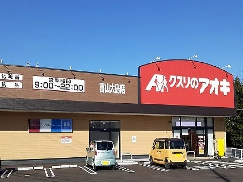 クスリのアオキ富山大島店まで400m