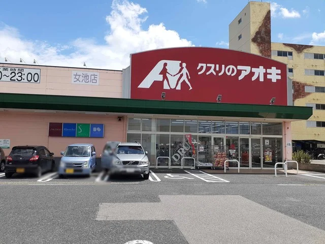 クスリのアオキ女池店まで698m
