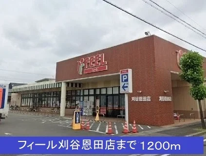 フィールまで1200m