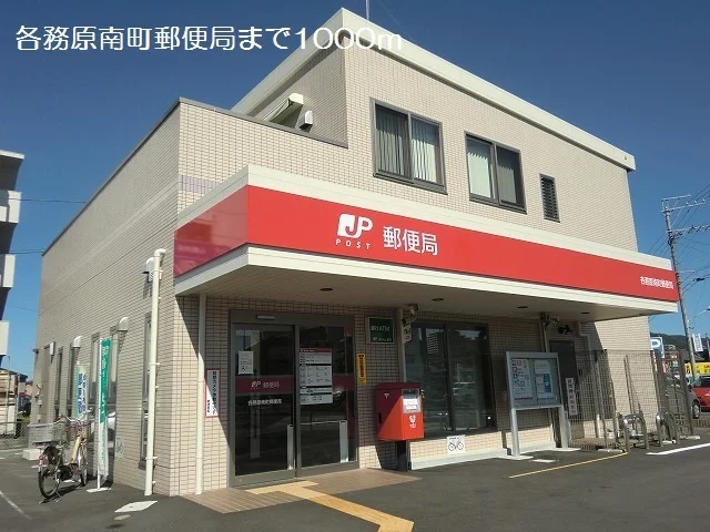各務原南町郵便局まで1000m