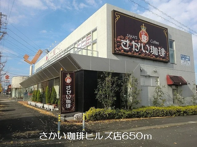 さかい珈琲ヒルズ店まで650m