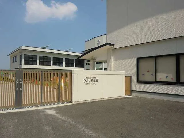 ひよし幼稚園まで250m