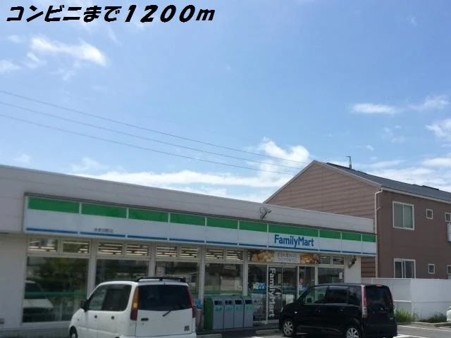 ファミリーマートまで1200m