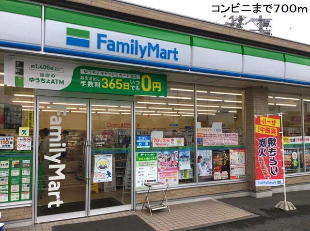 ファミリーマートまで700m