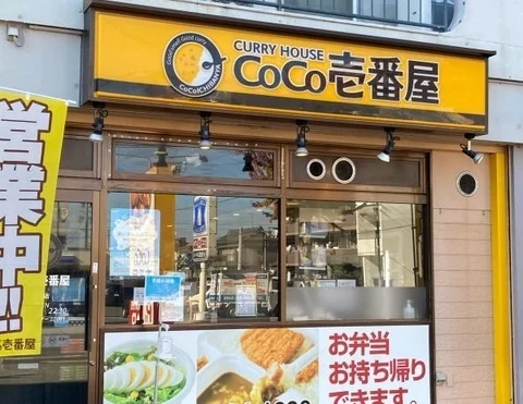 CoCo壱番屋 笠寺店まで300m