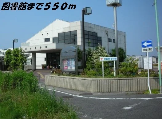 富田図書館まで550m