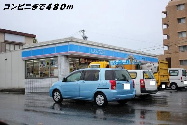 ローソンまで480m