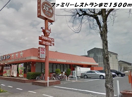 ガストまで1500m