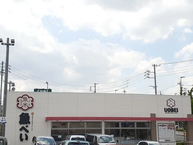 魚べいまで1000m